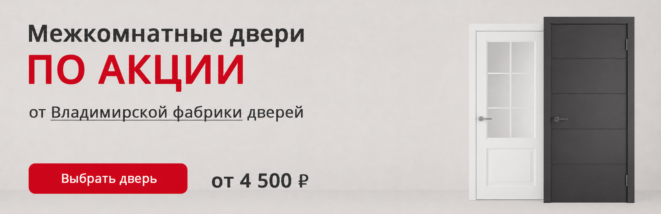 Владимирские двери по акции Углич